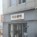 동평초등학교 | 부산미용실 당감동미용실 긴머리 히피펌 잘하는 곳, 리호헤어 방문 후기