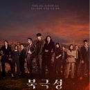 플러스존1 | 디즈니플러스 북극성 1화~3화 후기 전지현, 강동원, 존조, 오정세, 박해준