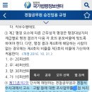 수사과 경위 근평 관련 질문하려고 합니다 이미지