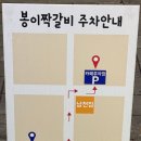 봉이짝갈비