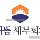 해뜸세무회계