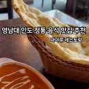 마야루레스토랑