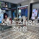 오렌즈 세종소담점&스타옵틱 | [세종] 나에게 맞는 안경을 찾고 싶다면? 스타옵틱 오렌즈 세종 소담점
