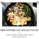신흥로231번길 20(한도볼링장 주변) 일원 | 의정부 신시가지 맛집 소곱창 조용한 술집 이가한우곱창