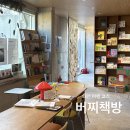 대전 여행 독립서점 ‘버찌책방’ 다녀온 날 아이랑 가기 좋은 조용한 공간 🍒📚