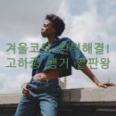 슈나기획 | 겨울 코트 무게도 거뜬한 고하중 시스템 행거 특징과 조립 후기