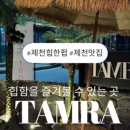 탐라 강저신도시점