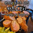 세븐일레븐 안산본오대로점 | 카츠오모이 안산본오점 – 정성 가득한 프리미엄 돈카츠 맛집 추천