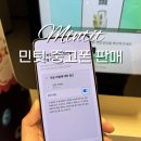 ATM | 민팃 중고폰 판매 후기 ATM 위치 사용법 갤럭시 시세 조회