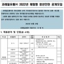 코레일유통(주)나주역 자동판매기 | 코레일유통 인턴 채용 공고 및 자소서 항목, 경쟁률(2022년 상반기 체험형 청년인턴)