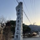 해담은 호스텔 | [제천] 리뉴얼로 감성 채운 충주 숙소ㅣ월악산 유스호스텔 ㅣ예약 가격 시설 조식 등