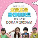 도담클레이아트