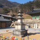 1277 | 보물 제 1277호 동해 삼화사 삼층석탑
