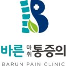 광주바른마취통증의학과의원 이미지