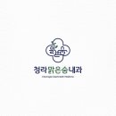 청라맑은숨내과의원 이미지