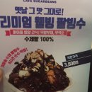 슈가빈스