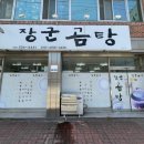 장군곰탕 이미지