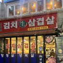 고향집김치삼겹살 | 합정역맛집 5번출구 김치삼겹살 고향집:: n년차 단골의 솔직후기