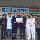 샘고을요양병원 이미지