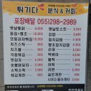 튀기다분식