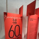 [리뷰] 기념품만 4만 6천원, 무료전시 - 주부생활 모두의생활 전시