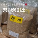 농부가 직접 농사지은 쌀을 살 수 있는 창원정미소
