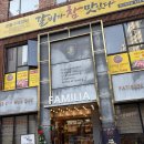 파밀리아 | 부산 학장빵집 김문국 명인의 파밀리아제과점 후기