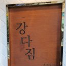 강다짐삼각김밥부산