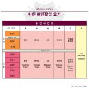 이천 빠딴잘리 요가원