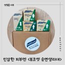 날샘 바이오 | [유기농생리대] 핀란드 1위 뷰코셋생리대, SAP 없는 순면 친환경 생리대 사용 후기