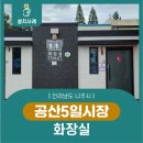 공산5일시장 이미지