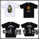 베이프 반팔티 추천 무신사 세일 남자 여름 스트릿룩 티셔츠 정리 feat. 후드집업