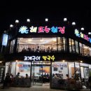 해뜨는회집 이미지