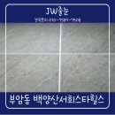 서희스타힐스(아)경로당 | 부산 백양산서희스타힐스 폴리우레아 줄눈
