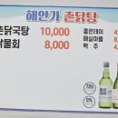 해안가촌닭탕 네이버블로그