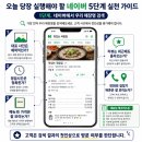애경자산관리(주)이천지점 - 19572 | [2편] 네이버에서 우리 식당을 직접 검색해보세요: 식당 대표님을 위한 온라인 상권분석 실천법