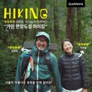 [공지] [후기] 2023 가민 하이킹 한양도성(WITH 두두부부)