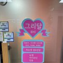 반송동209 | [뷰티]동탄속눈썹 반송동속눈썹 ‘그리달뷰티’ 속눈썹펌 후기