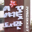 이야기꽃도서관 이미지