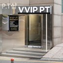 AO-P.T샵 | 용산헬스장 VVIP P.T샵 실제 이용후기와 추천포인트