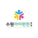 수원아이편한병원 이미지