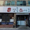 푸짐한 생아구 이미지