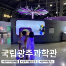 이마트24 광주평동산단점 | 국립광주과학관｜예약 입장료 연간회원제 어린이과학관까지 즐긴 후기 광주 아이랑 가볼만한 곳