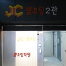 잼코딩