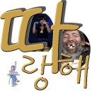 여보야 오~메 나죽어 이미지