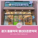 행신더조은약국 이미지