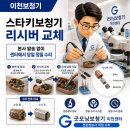 새보람약국 | 이천보청기│"소리가 안 들려요" 관고동 70대 아버님 스타키보청기 리시버 교체 당일 수리 후기