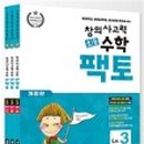 사고력수학이쌤