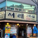 집으로돼지 계명대점 이미지