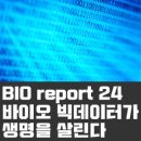 바이오 | 암세포 에너지원 세계 최초 규명, 90년 통설 뒤집다! | 한국바이오협회 이미지